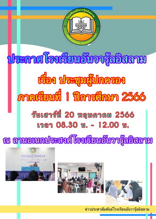 ประชุมผู้ปกครอง